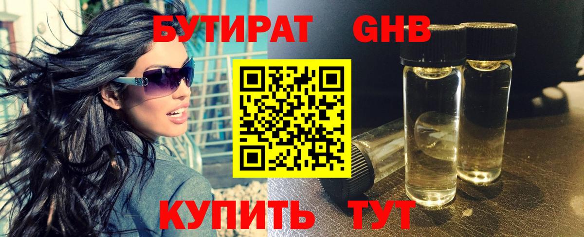 Губаха  БУТИРАТ 1.4BDO  Бутират  Вход с VPN 
