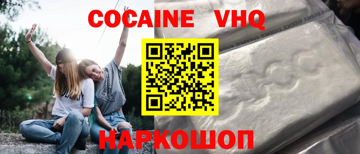 КОКАИН  COCAIN 97%  Вход с VPN  Губаха 