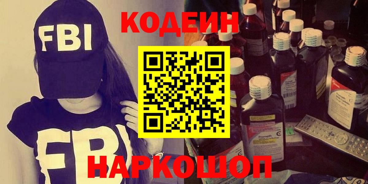 Codein Purple Drank Губаха
