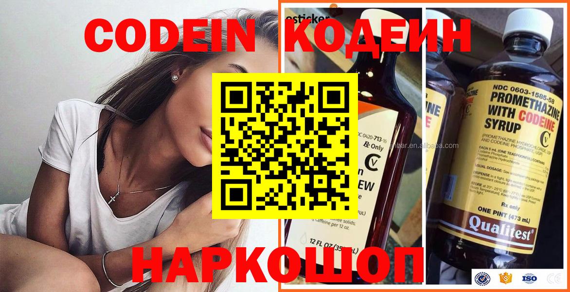 Кодеиновый сироп Lean напиток Lean (лин)  Вход с VPN  Codein Purple Drank  Губаха 
