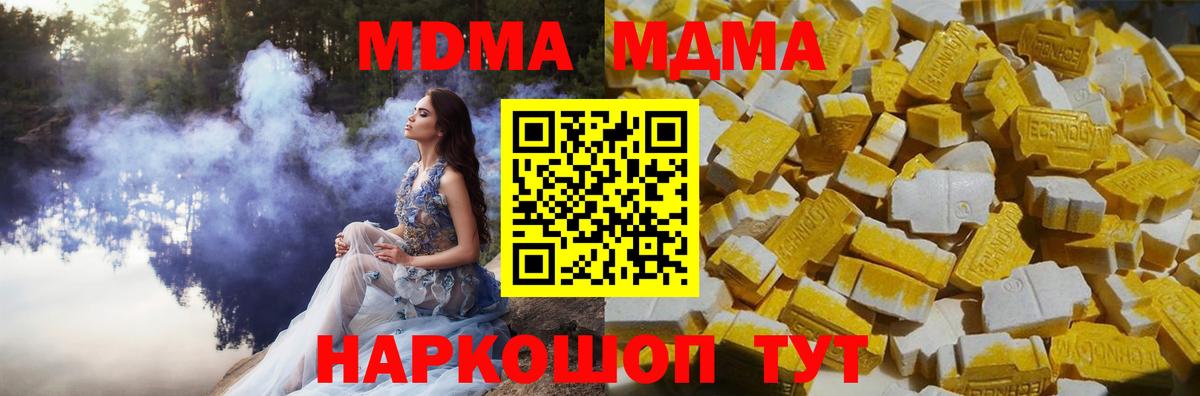 МДМА  Вход с VPN  Губаха  MDMA кристаллы  MDMA crystal 