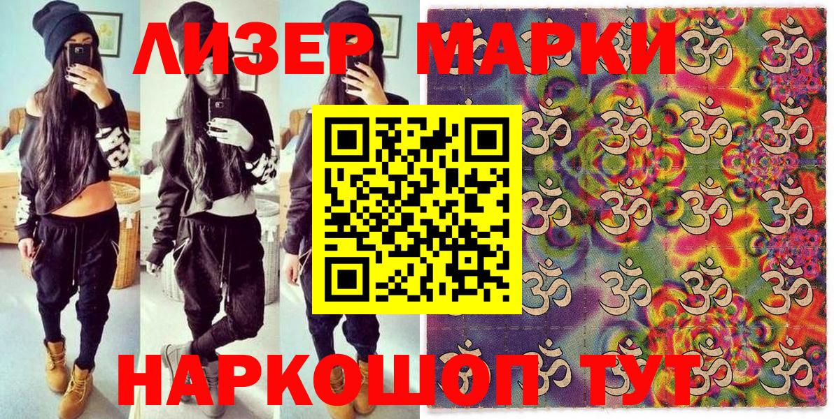 Наркотические марки 1500мкг Губаха